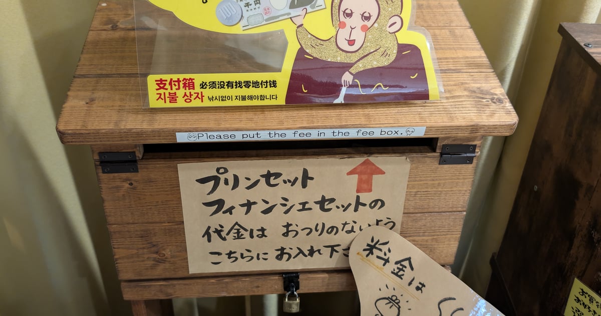 湯田中温泉プリン本舗